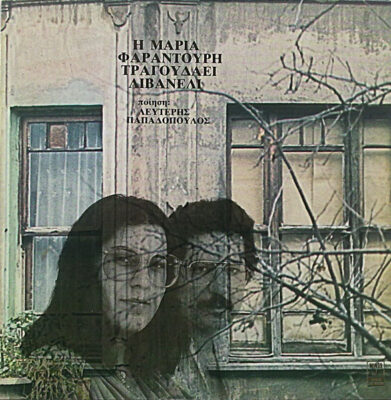 Μαρία Φαραντούρη ‎– Η Μαρία Φαραντούρη Τραγουδάει Λιβανελί